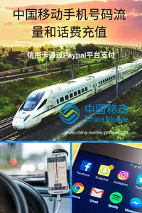 中国数据流量充值和话费充值服务，我们为三大运营商中国移动、联通和中国电信手机号提供专业服务。