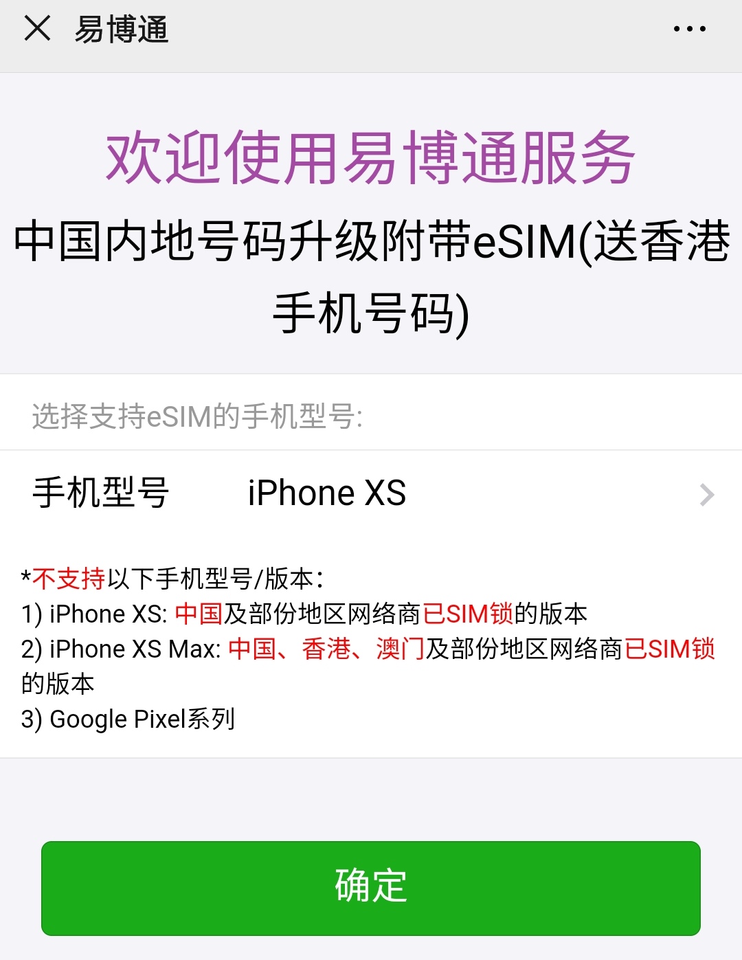 购买中国手机卡号码eSIM
