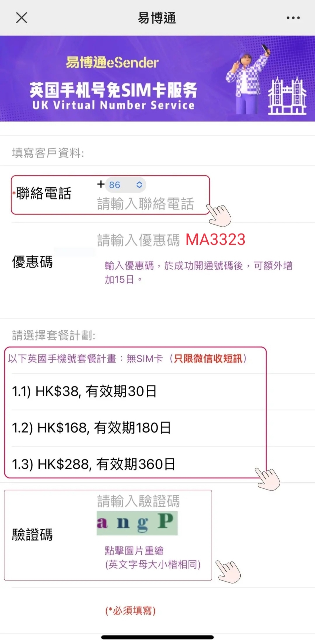 购买英国手机号码第三步