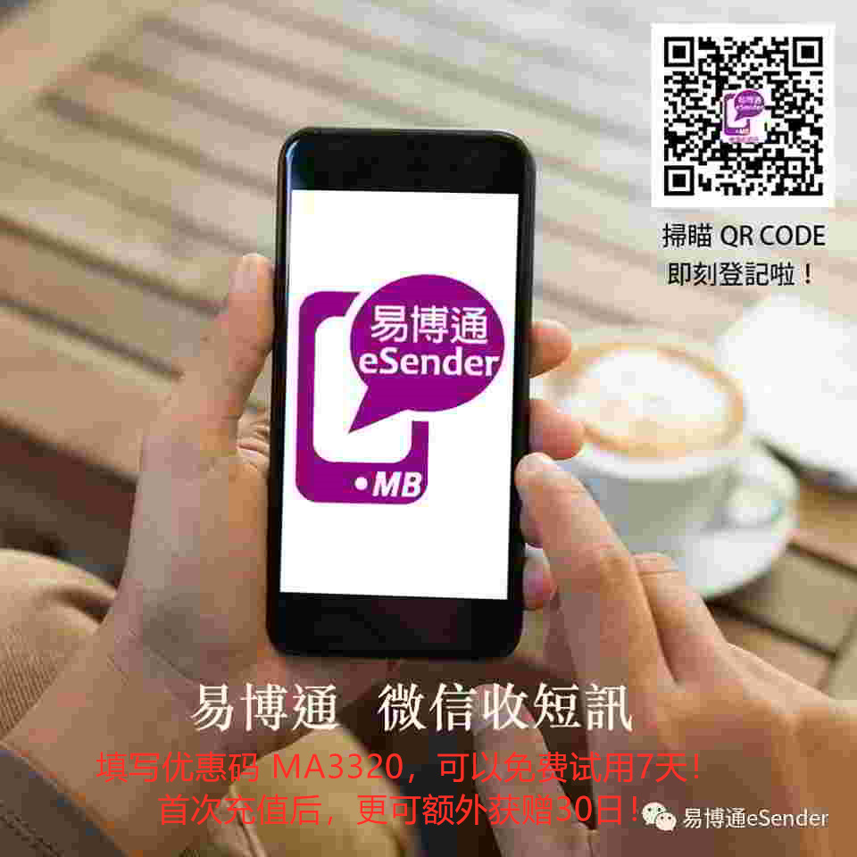 海外人士通过微信立即获得中国手机号码，接受来自中国或其他国家的短信，免费使用7天，在线延长有效期，可以长期使用。