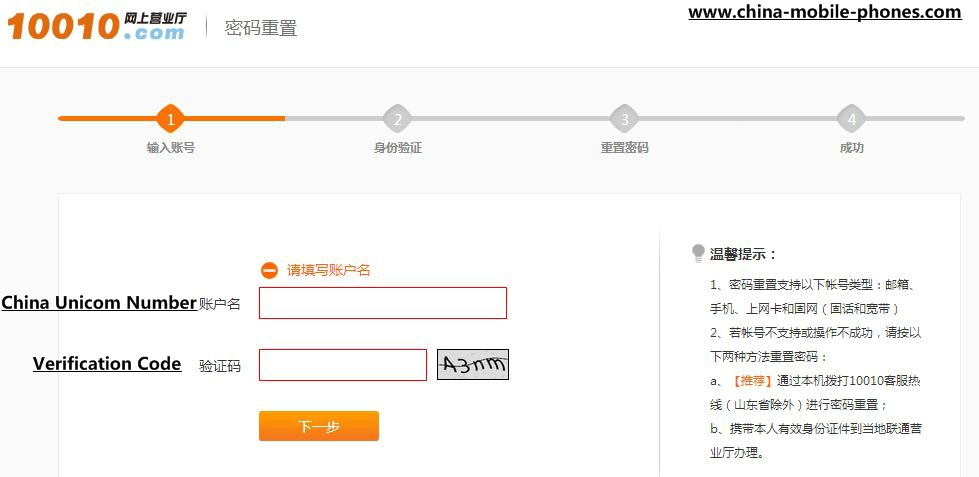 china unicom account password reset