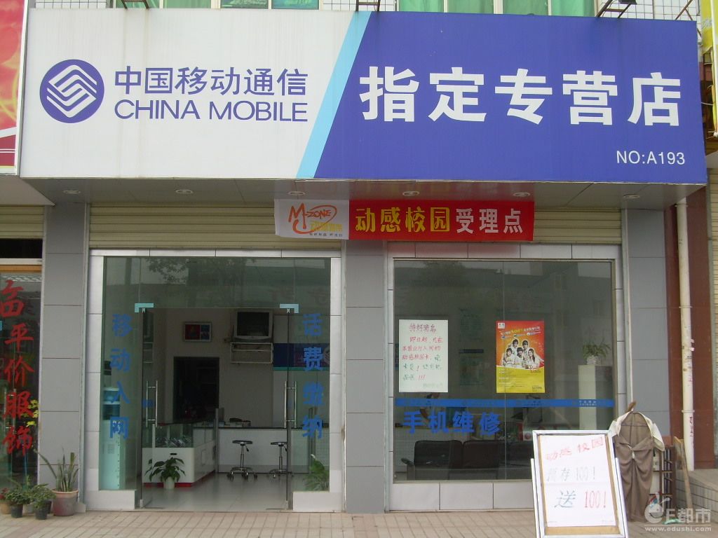 China Mobile Branch