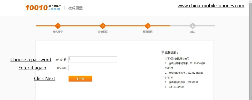 choose a china unicom online account password