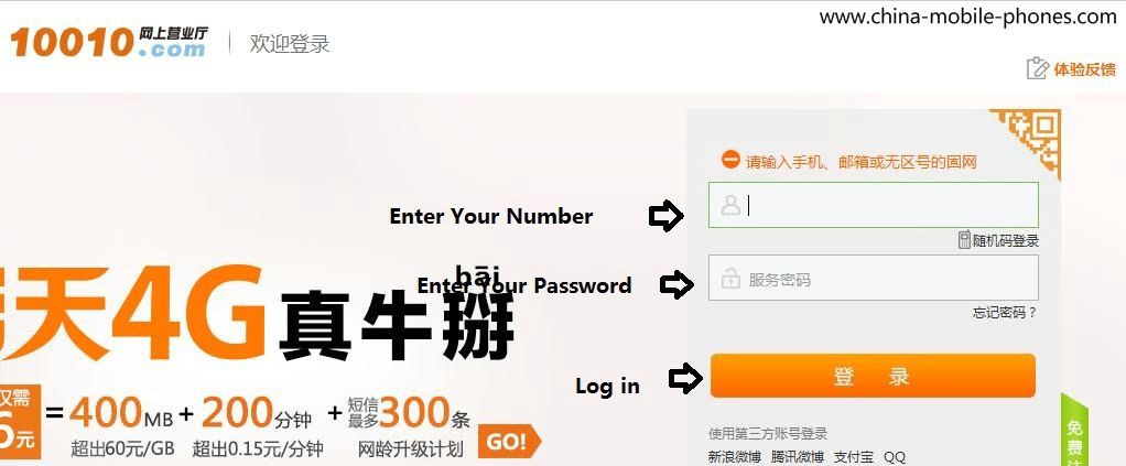 China Unicom log in online