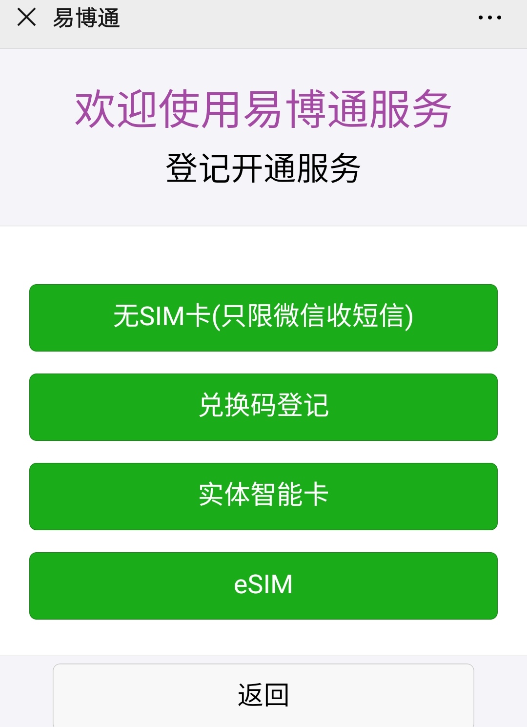 选择第一个无SIM卡，只限微信收短信