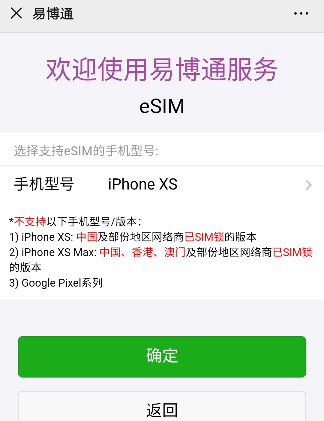 购买香港手机号码eSIM