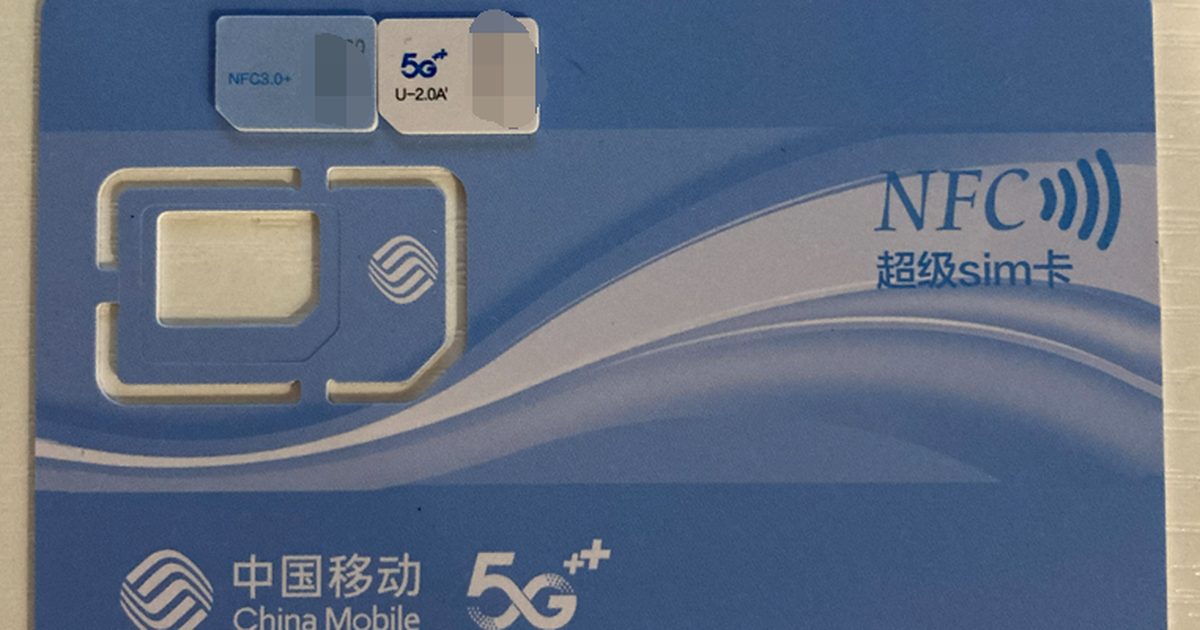 China Mobile 5G SIM card with NFC chip, used to illustrate physical SIM options for China travelers and residents