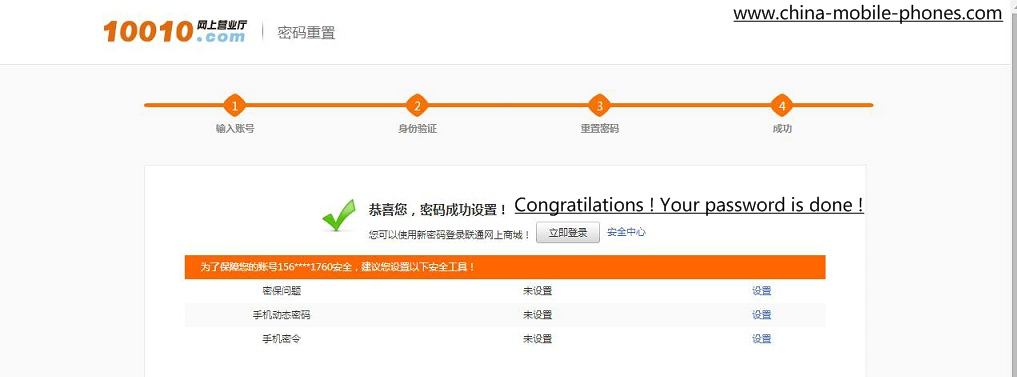 china unicom password has been reset