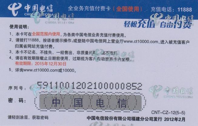 China Telecom Recharge Card Rear Side