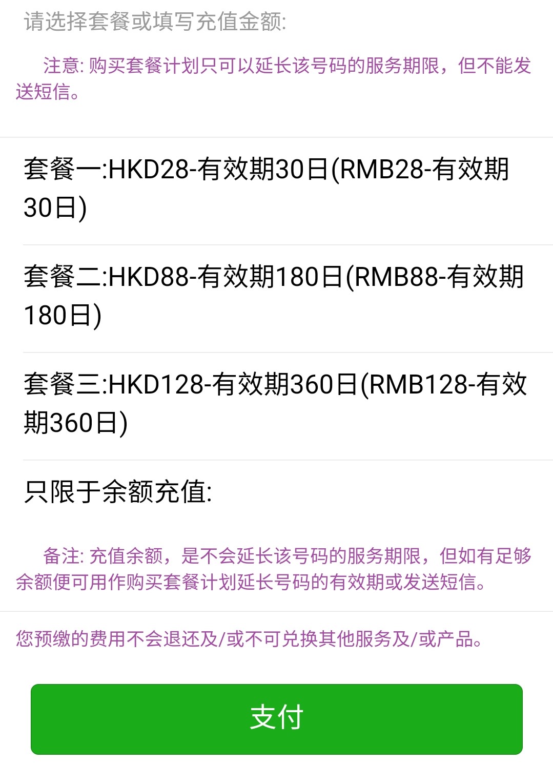 中国移动虚拟号码套餐