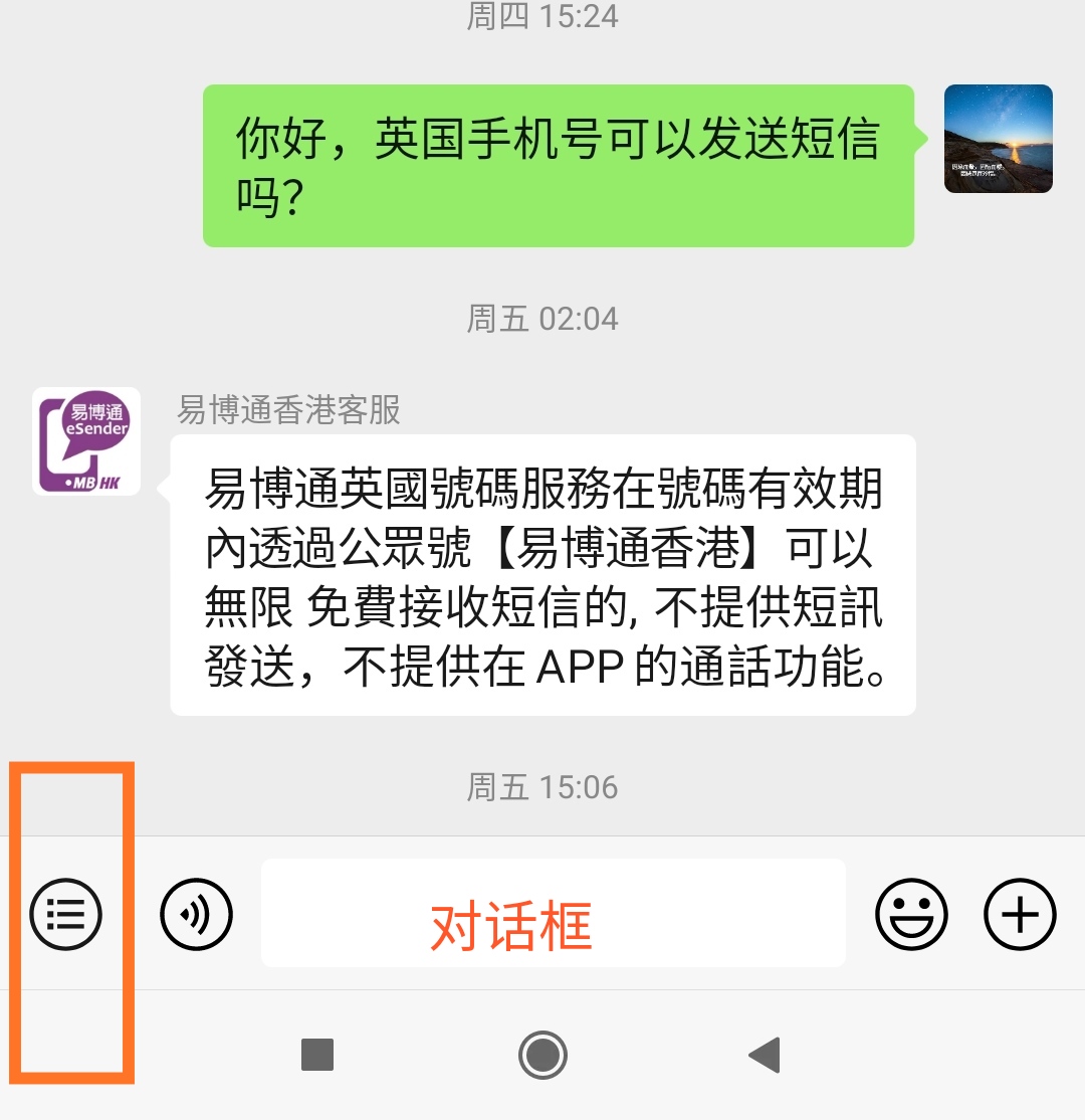 在微信公众号中与客服人员联系